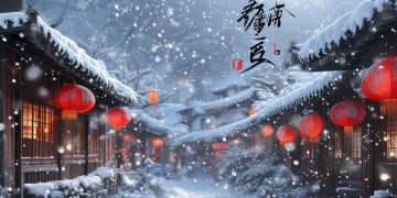 清清淡淡过个年出自哪首歌？